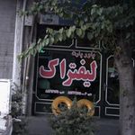 فیلتر لیفتراگ