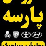 کارواش پارسه