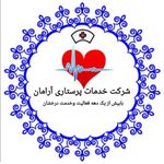 خدمات پرستاری درمنزل آرامان(20درصدتخفیف)
