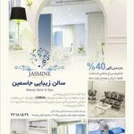 سالن زیبایی جاسمین