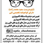 عینک کامکار