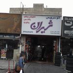 اتو سرویس شیران 