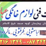 خدمات فنی لوازم خانگی عباسیان