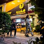 برگر هفده