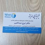 مرکز تخصصی فیزیوتراپی یاشار