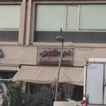 امیر شکلات