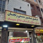 چلوکبابی برادران ابوالحسنی