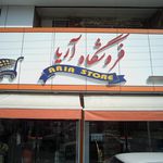 فروشگاه هدیه