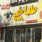 طباخی بره کوچولو ناقلا