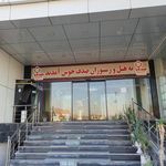 تالار عروسی صدف