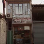 دفتر املاک امیران