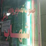 الکتریکی عبدالهی