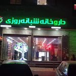 داروخانه دکتر مهدیه سادات نوربخش