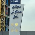 برج مسکونی آرتمیس