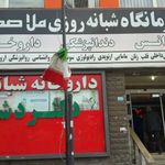 دیالیز ملاصدرا