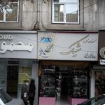 گالری کیف و کفش زنانه شیک