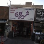 اتو سرویس شیران 
