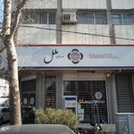 موسسه اعتباری ملل