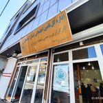 کارگزاری تامین اجتماعی