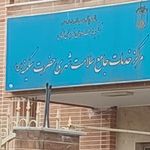 مرکز بهداشت دکتر کارونی