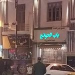 صندوق قرض الحسنه باب الحوائج