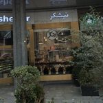 شیرینی نیشکر