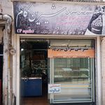 شیرینی سرای شیرین کام