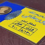 بورس سکه پورحقانی