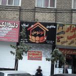 مشاورین املاک لوتوس (فروغی)