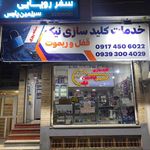 شهر کلید