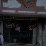 قهوه خانه نایب