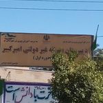 دبستان دخترانه فاطمیه