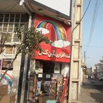 نوشت افزار رنگین کمان