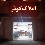 مشاورین املاک پارسه