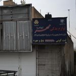 لوازم یدکی مهر