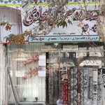 فرش مشهد