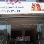 شیرینی نوین
