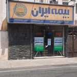 بیمه ایران کد (6149)