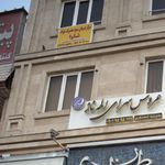 آموزشگاه مراقبت و زیبایی سرای گل