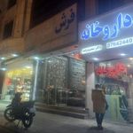 فرش مشهد