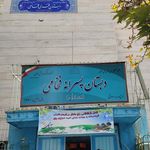 دبستان فخامی