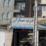 درب افرا