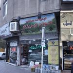 لبنیات سنتی اخوان تبریزی