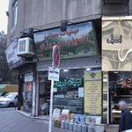 لبنیات سنتی اخوان تبریزی