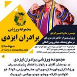 مجموعه فرهنگی ورزشی برادران ایزدی
