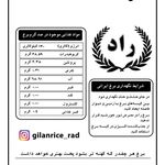 کارخانه برنج راد
