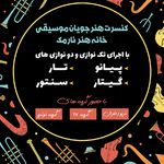 آموزشگاه موسیقی هنرساز