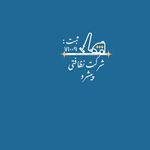 شرکت نظافتی و مبل شویی پیشرو