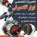 فروشگاه و تعمیرگاه ابزار رونیکس احسان