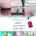 قالیشویی آویژه